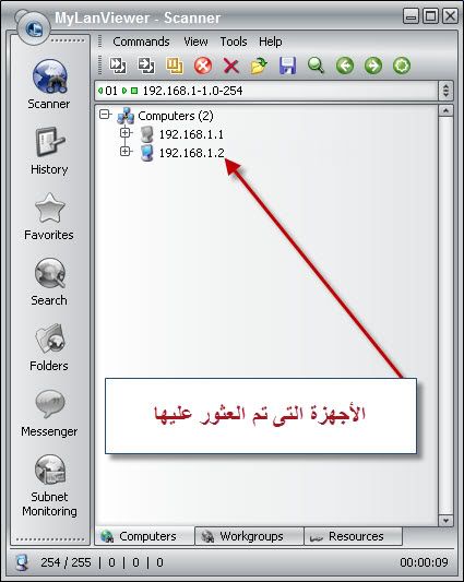 برنامج MyLanViewer 4.11 للدخول الاجهزة المتصله بالشبكة ونقل الملفات منها
