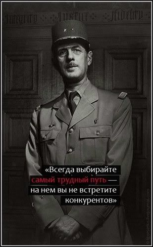 выбирай трудный путь