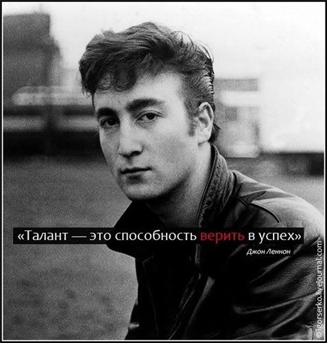 Джон Леннон фразы